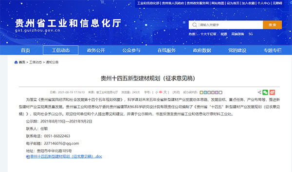 貴州將重點(diǎn)發(fā)展500萬(wàn)噸砂石生產(chǎn)線，打造“互聯(lián)網(wǎng)+砂石骨料”模式