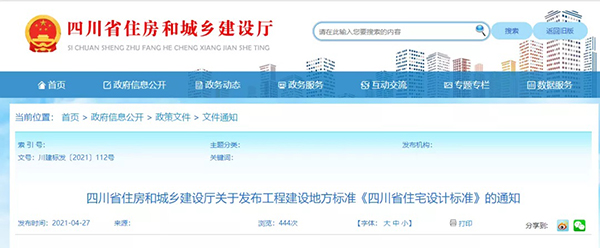 史上最嚴(yán)！四川省住宅外保溫系統(tǒng)超過(guò)一層或高度超過(guò)8m禁止貼磚！
