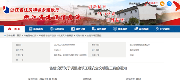 浙江調(diào)高建筑工程安全文明施工費(fèi)！4月1日起執(zhí)行！