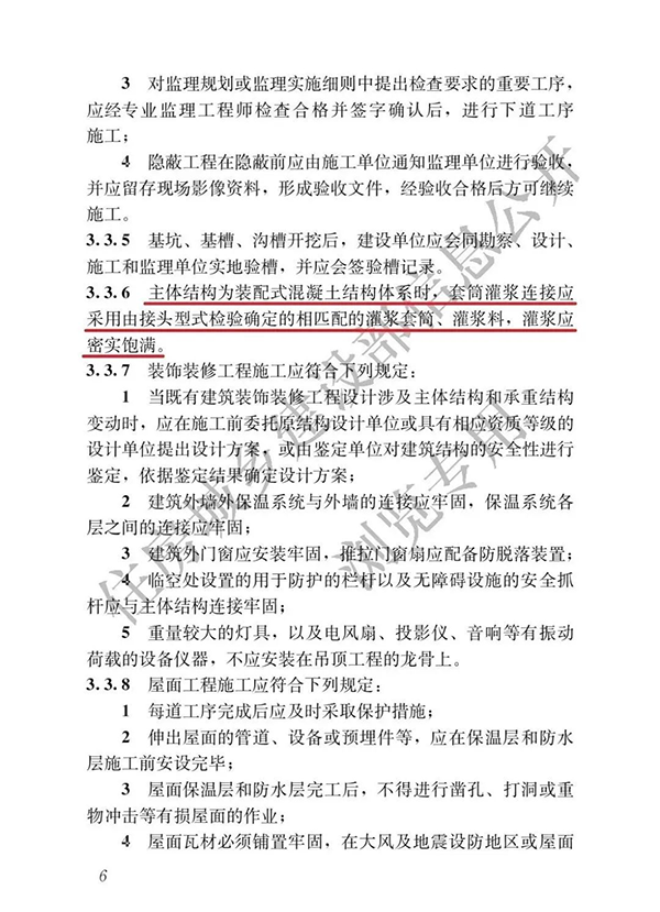 建筑與市政工程施工質(zhì)量全文強(qiáng)制規(guī)范發(fā)布！要求灌漿套筒、灌漿料匹配使用
