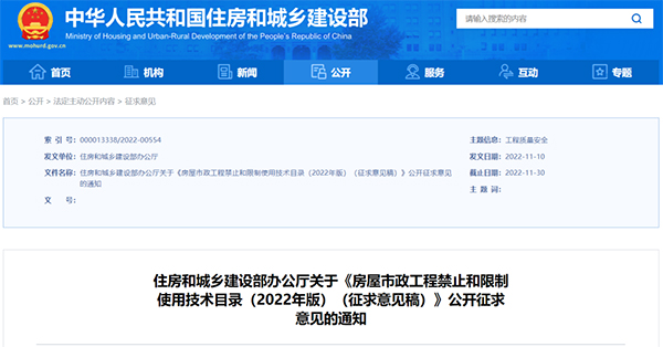 住建部：擬限制使用施工現(xiàn)場自拌砂漿/混凝土工藝、無機輕集料保溫砂漿等16項技術(shù)！